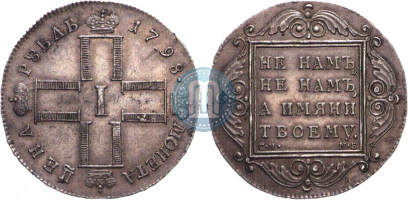 Picture 1 rouble 1798 year СМ-МБ 