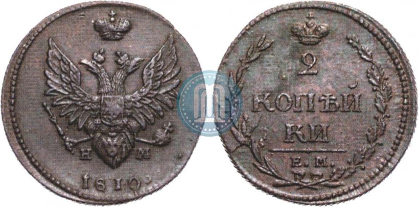 Фото 2 копейки 1810 года ЕМ-НМ 