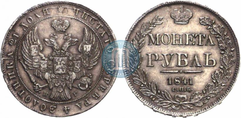 Picture 1 rouble 1841 year СПБ-НГ 