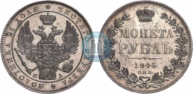 Picture 1 rouble 1846 year СПБ-ПА 