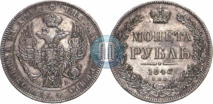 Picture 1 rouble 1846 year СПБ-ПА 