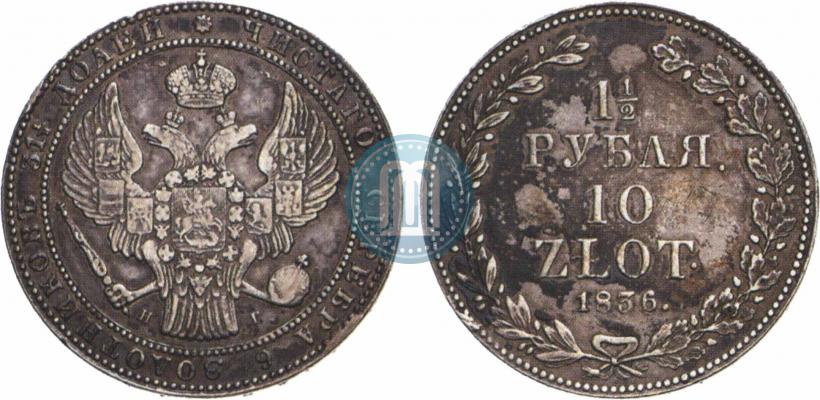 Picture 1,5 roubles - 10 złotych 1836 year НГ 