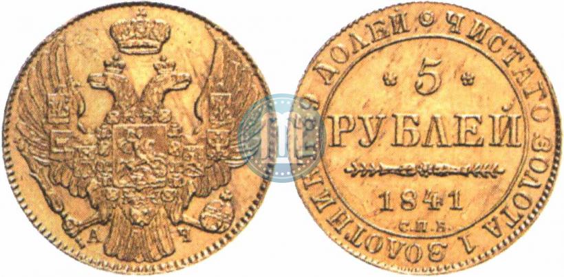 Picture 5 roubles 1841 year СПБ-АЧ 