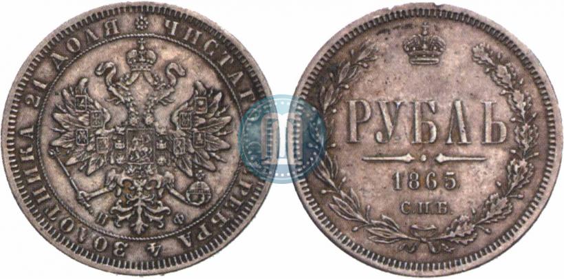 Picture 1 rouble 1865 year СПБ-НФ 