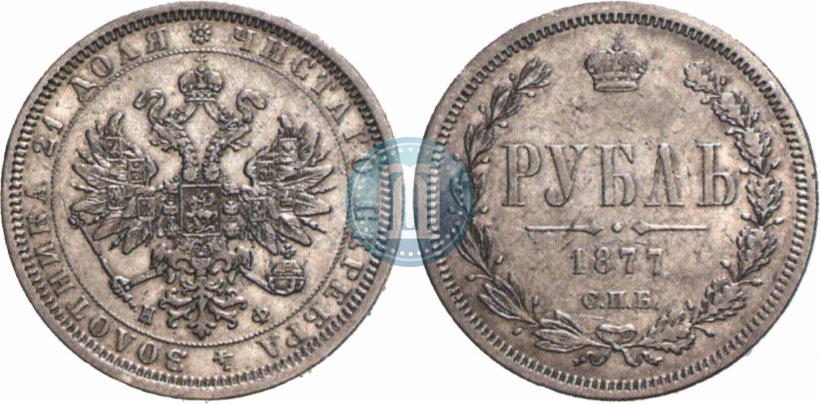 Picture 1 rouble 1877 year СПБ-НФ 