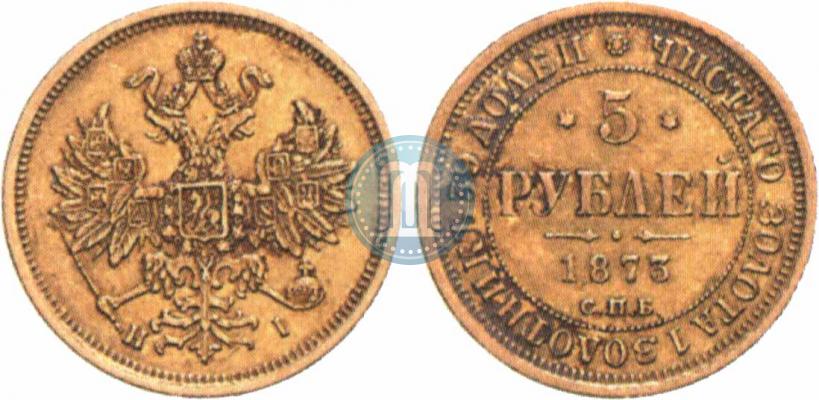 Picture 5 roubles 1873 year СПБ-НІ 