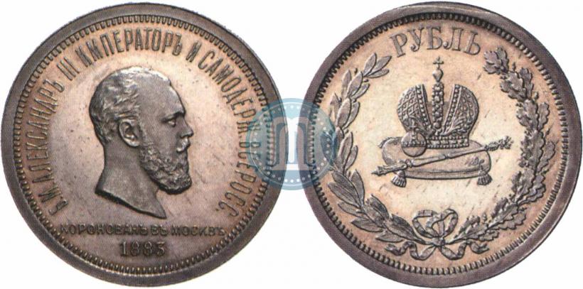 Picture 1 rouble 1883 year ЛШ "On the Coronation of Emperor Alexander III"