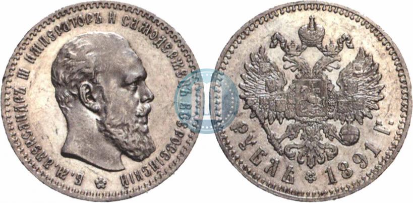 Picture 1 rouble 1891 year (АГ) 