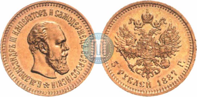 Picture 5 roubles 1887 year (АГ) 