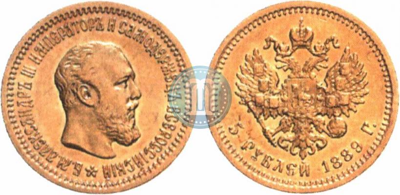 Picture 5 roubles 1889 year (АГ) 