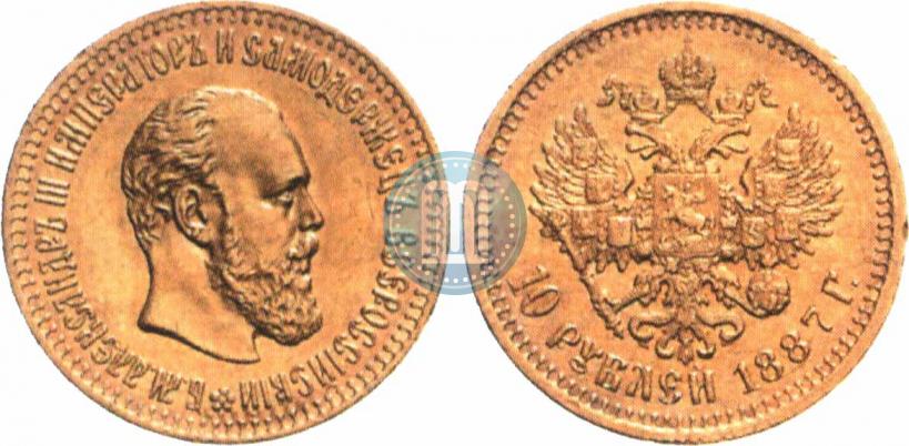 Picture 10 roubles 1887 year (АГ) 