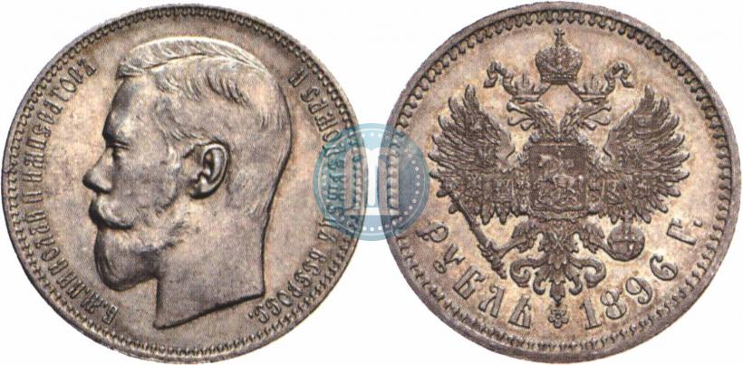 Picture 1 rouble 1896 year (АГ) 