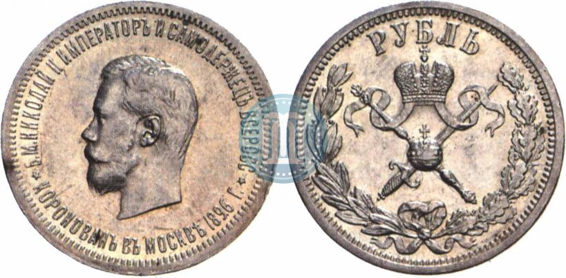 Picture 1 rouble 1896 year (АГ) "On the coronation of the Emperor Nicholas II"