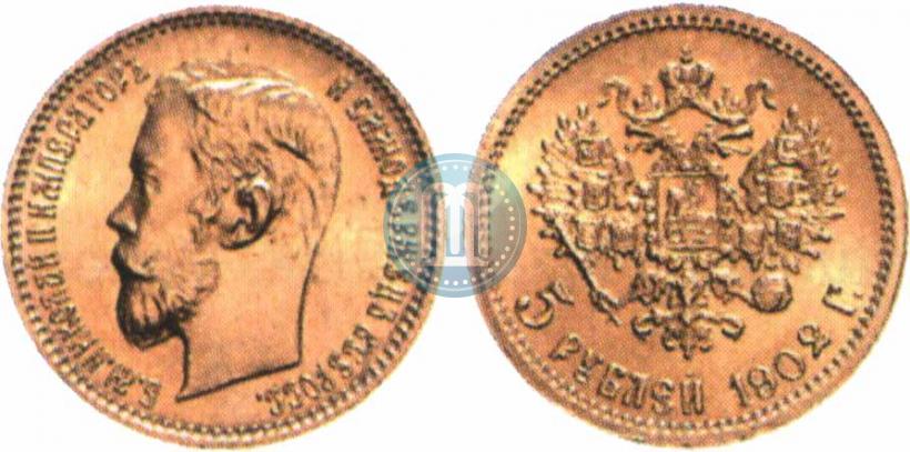 Picture 5 roubles 1902 year (АР) 