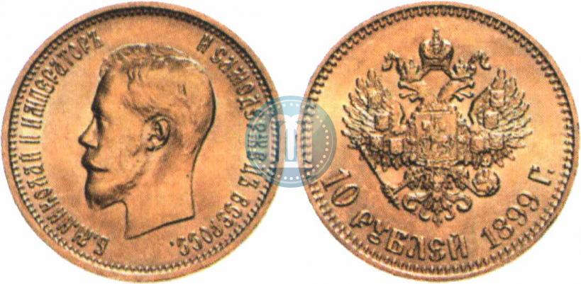 Picture 10 roubles 1899 year (АГ) 