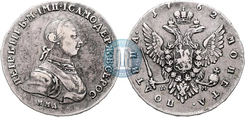 Фото Полтина 1762 года ММД-ДМ 