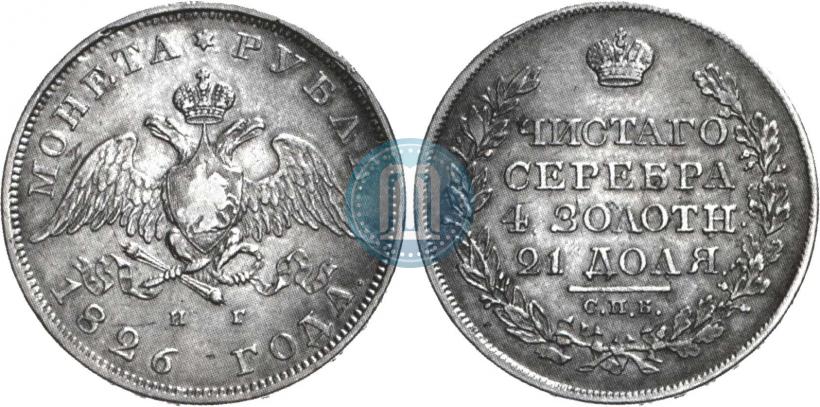 Picture 1 rouble 1826 year СПБ-НГ "Eagle with wings downwards"