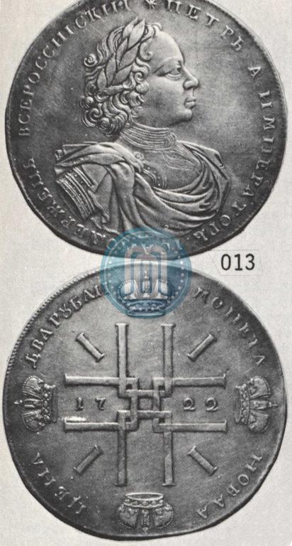 Picture 2 roubles 1722 year  "Pattern"