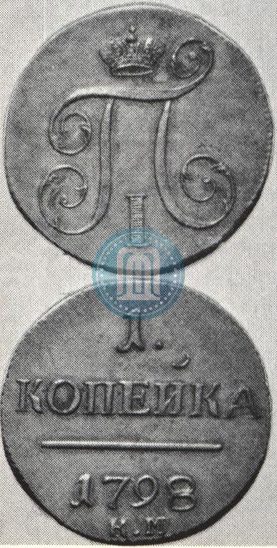 Picture 1 kopeck 1798 year КМ 