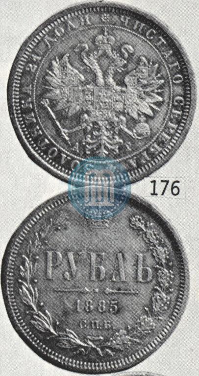 Picture 1 rouble 1885 year СПБ-АГ 