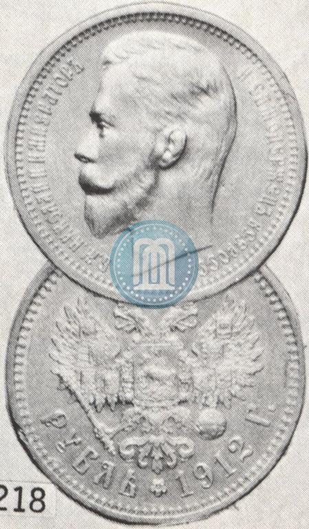 Picture 1 rouble 1912 year (ЭБ) 