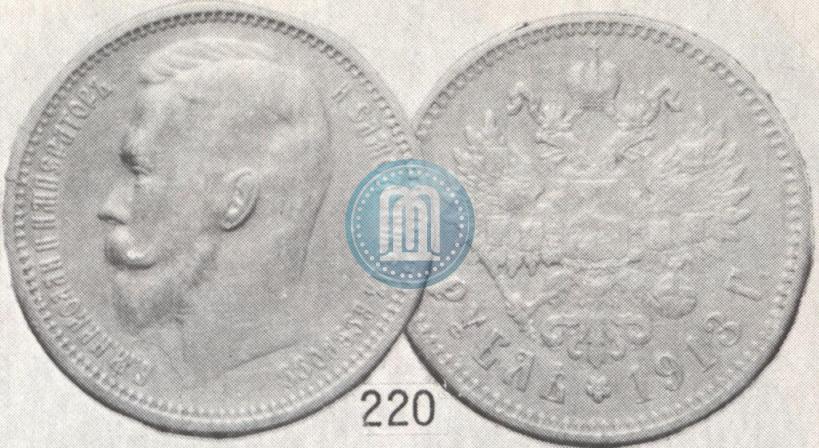 Picture 1 rouble 1913 year (ЭБ) 