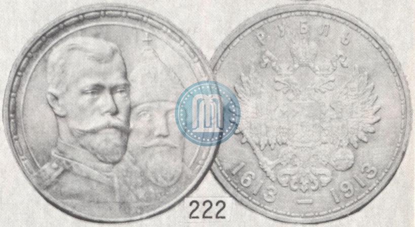 Picture 1 rouble 1913 year (ВС) "In commemoration of tercentenary of Romanov's dynasty"