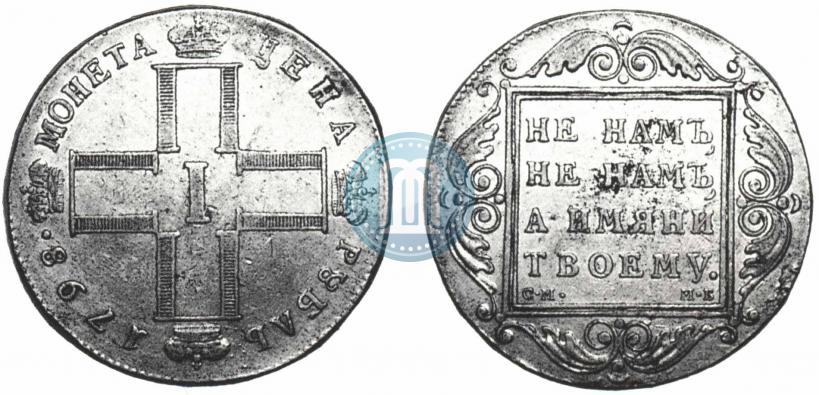 Picture 1 rouble 1798 year СМ-МБ 