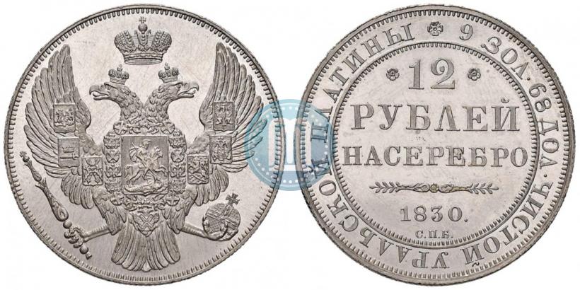 Picture 12 roubles 1830 year СПБ 