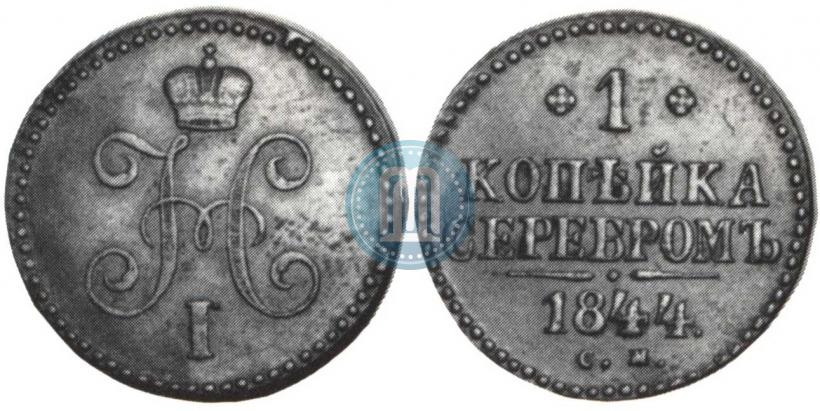 Picture 1 kopeck 1844 year СМ 