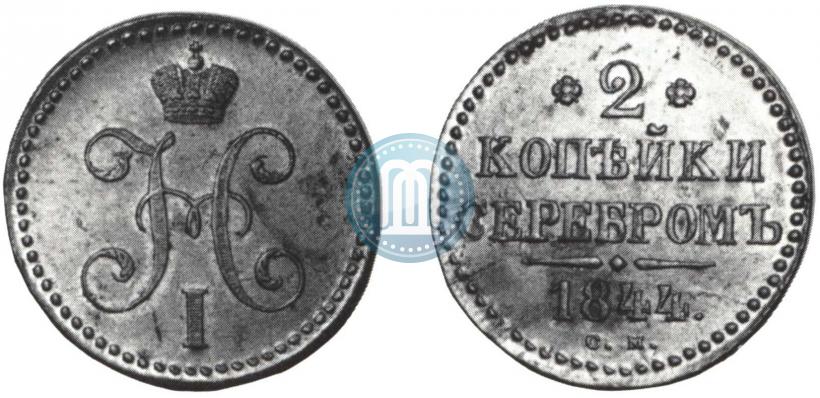 Фото 2 копейки 1844 года СМ 