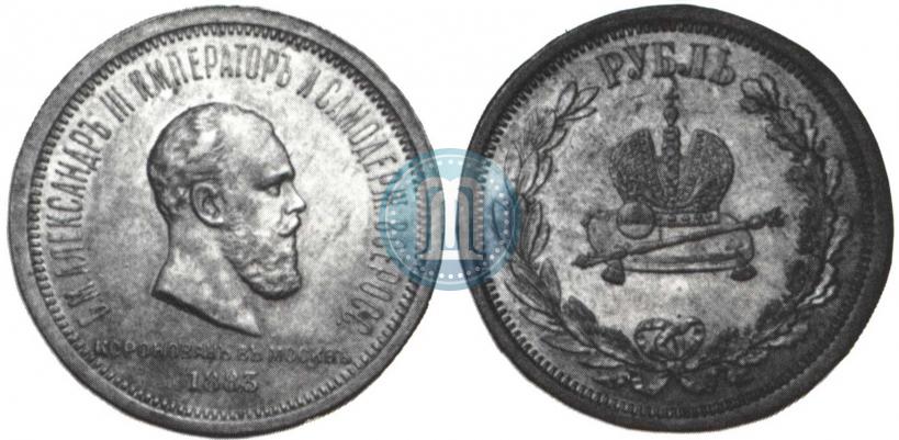 Picture 1 rouble 1883 year ЛШ "On the Coronation of Emperor Alexander III"