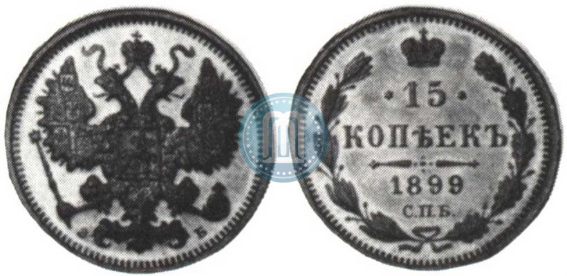 Picture 15 kopecks 1899 year СПБ-ЭБ 