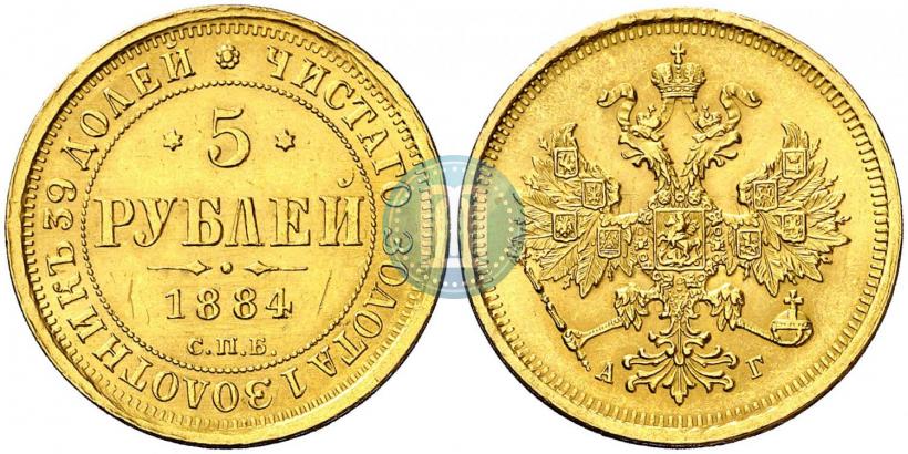 Picture 5 roubles 1884 year СПБ-АГ 