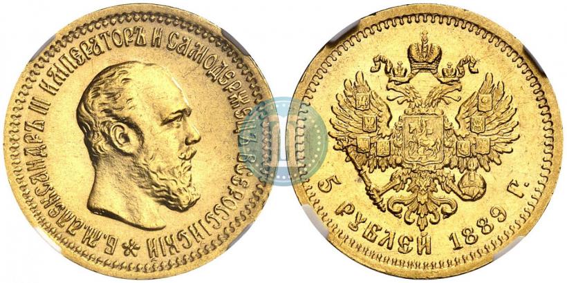 Picture 5 roubles 1889 year (АГ)-А.Г. 