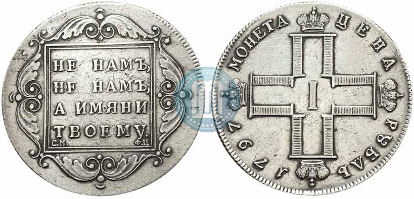 Picture 1 rouble 1797 year СМ-ФЦ "Heavy"