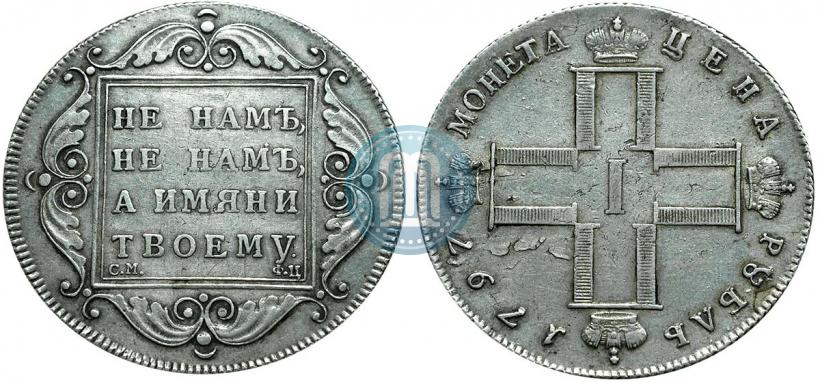 Фото 1 рубль 1797 года СМ-ФЦ "Утяжеленный"