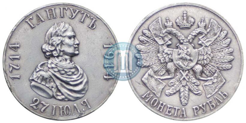 Picture 1 rouble 1914 year (ВС) "In commemoration of bicentenary of Gangut battle"