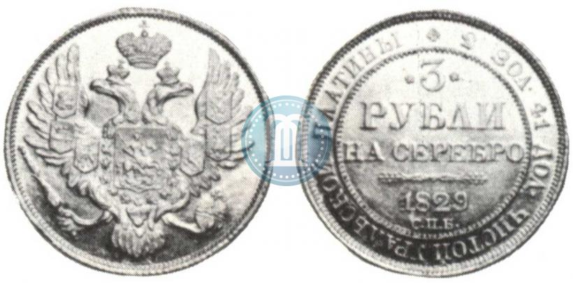 Picture 3 roubles 1829 year СПБ 