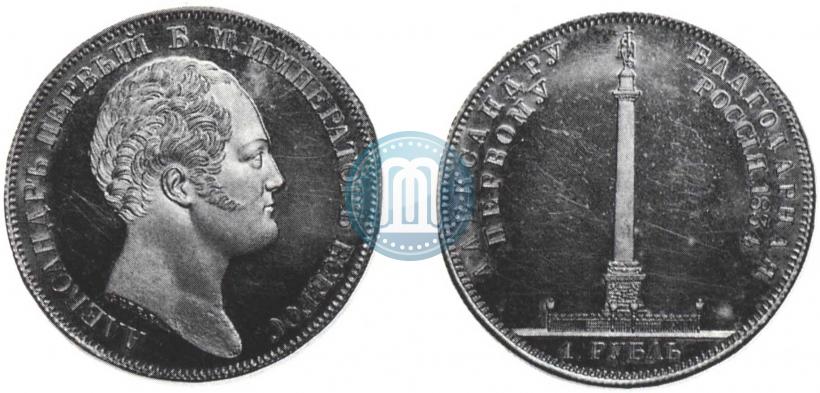 Picture 1 rouble 1834 year GUBE F. "In memory of unveiling of the Alexander column"