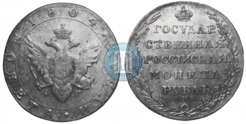 Picture 1 rouble 1804 year СПБ-ФГ 