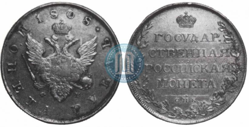 Picture 1 rouble 1808 year СПБ-ФГ 