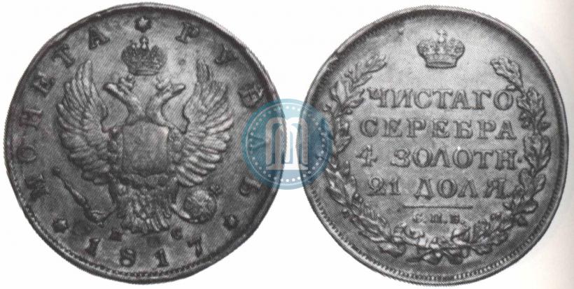 Picture 1 rouble 1817 year СПБ-ПС 