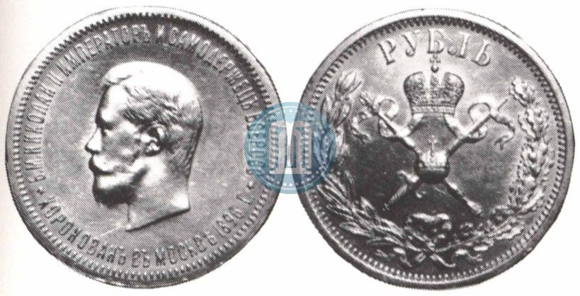 Picture 1 rouble 1896 year (АГ) "On the coronation of the Emperor Nicholas II"