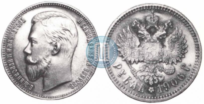 Picture 1 rouble 1906 year (ЭБ) 