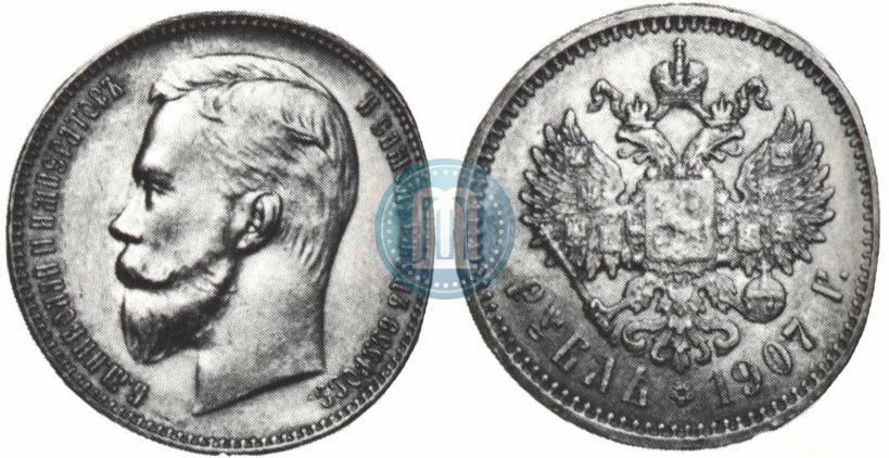 Picture 1 rouble 1907 year (ЭБ) 