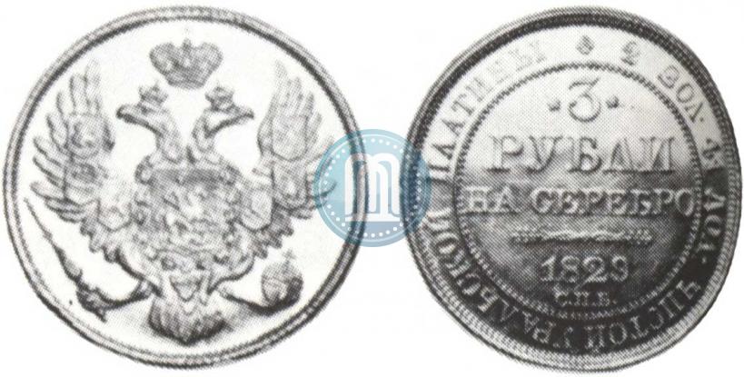 Picture 3 roubles 1829 year СПБ 