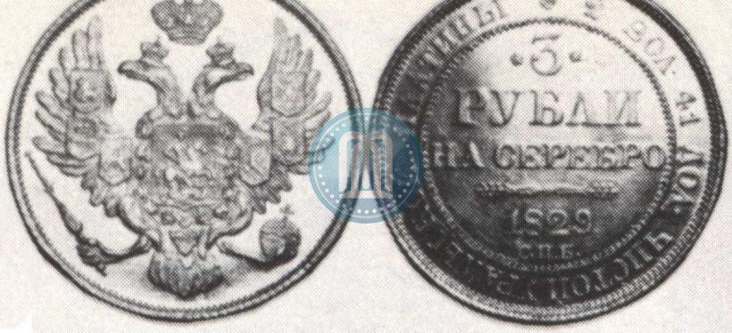 Picture 3 roubles 1829 year СПБ 