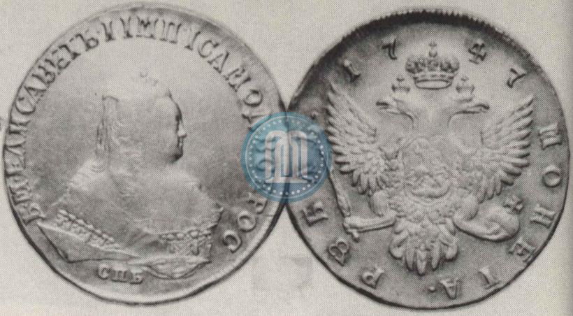 Picture 1 rouble 1747 year СПБ 