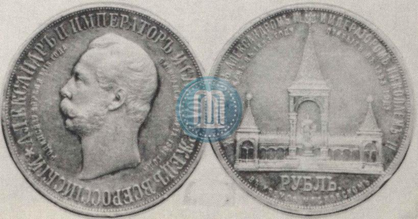 Picture 1 rouble 1898 year (АГ)-А.Г. "Alexander II Monument "